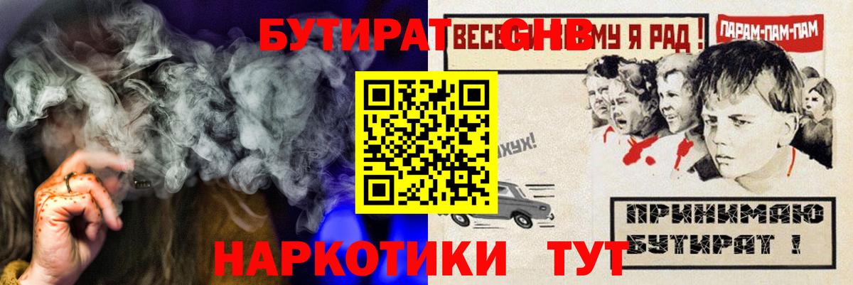 БУТИРАТ вода Касимов