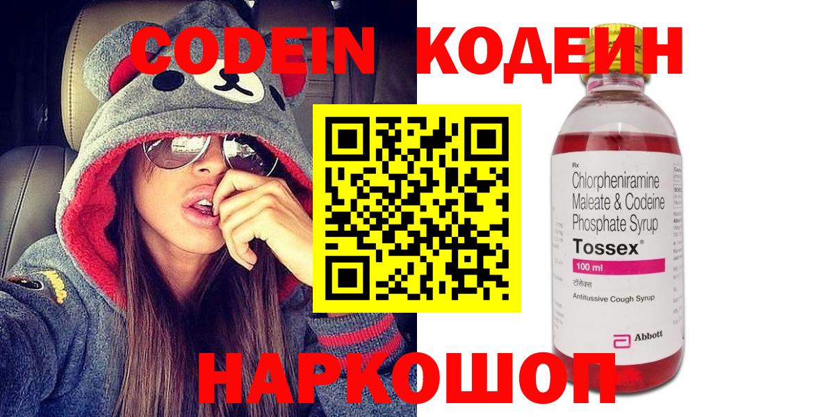 Касимов  Кодеиновый сироп Lean напиток Lean (лин)  Вход с VPN 