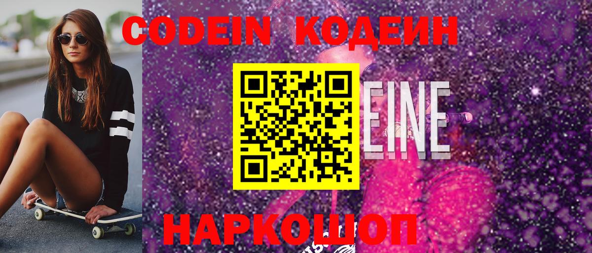 Codein Purple Drank Касимов