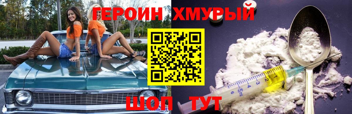 Героин хмурый Касимов