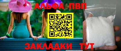 ALPHA-PVP Конаково
